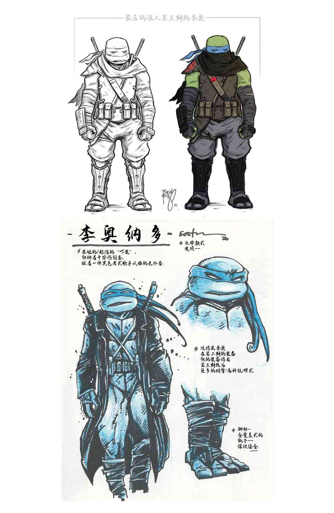 忍者神龟：最后的浪人 设计档案 第24页