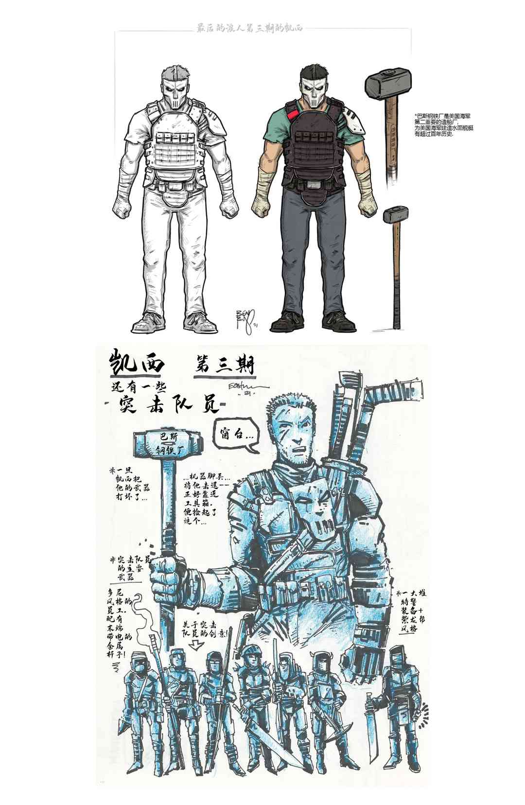 忍者神龟：最后的浪人 设计档案 第25页