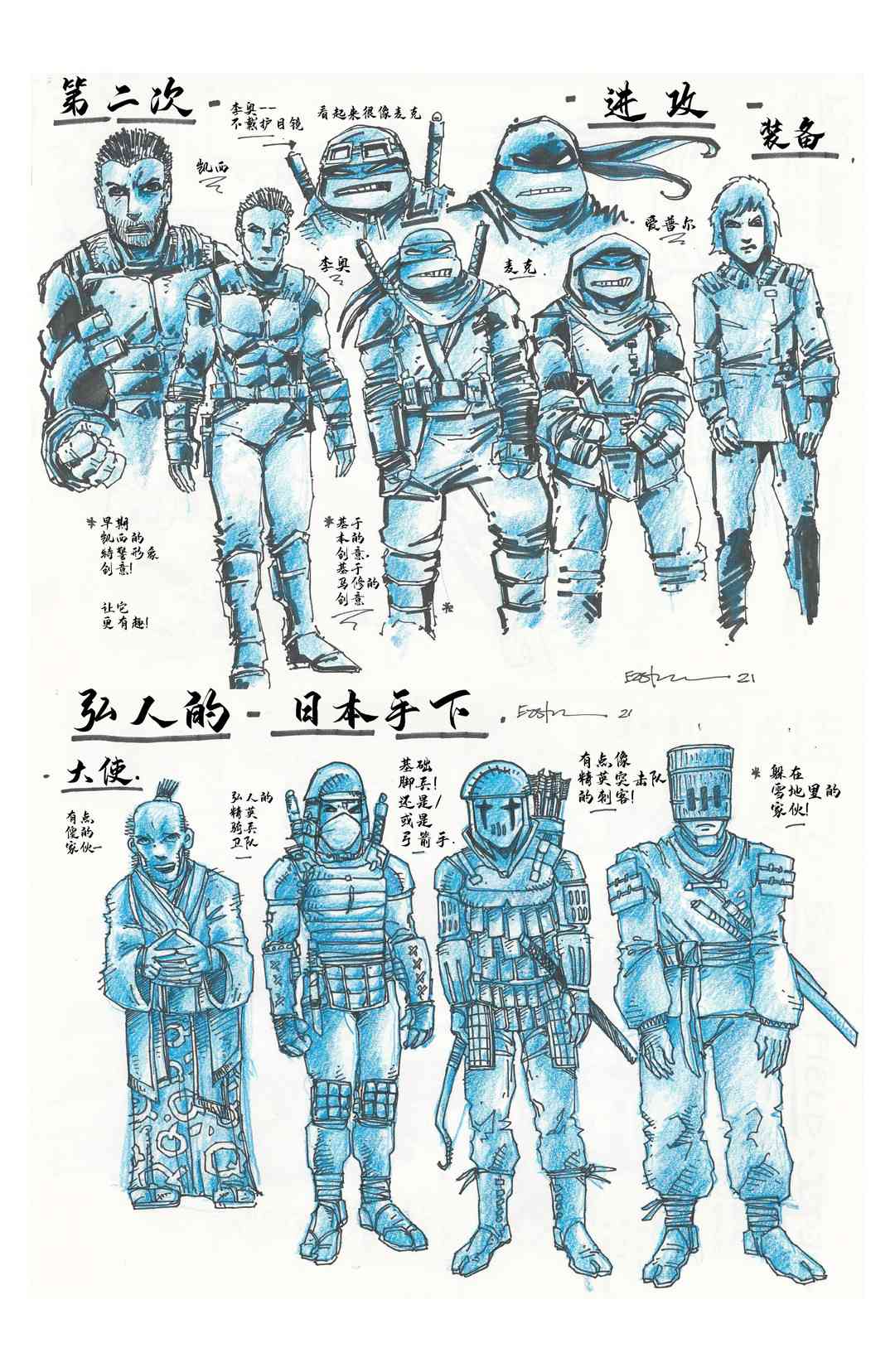 忍者神龟：最后的浪人 设计档案 第26页