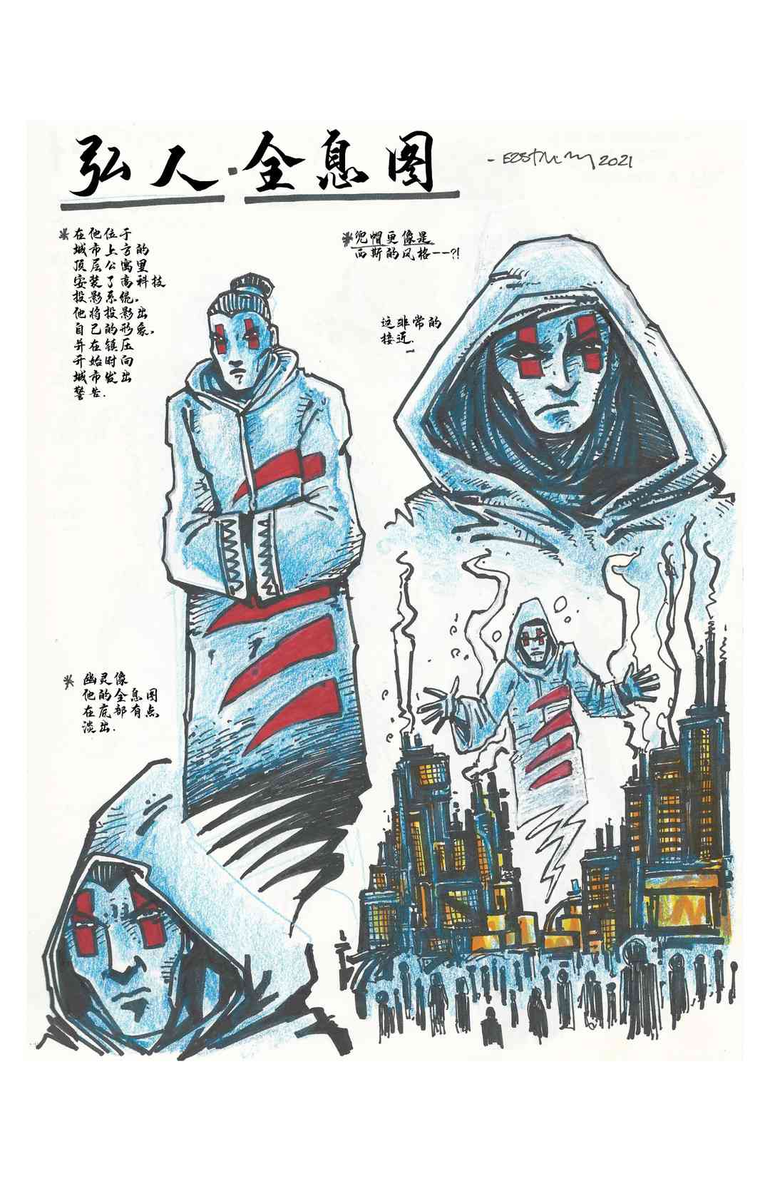 忍者神龟：最后的浪人 设计档案 第27页