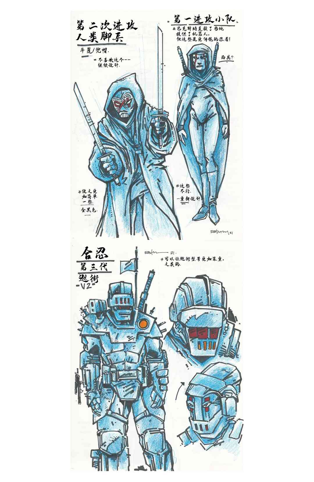 忍者神龟：最后的浪人 设计档案 第28页