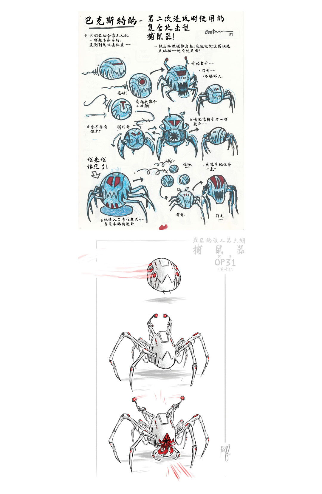 忍者神龟：最后的浪人 设计档案 第29页