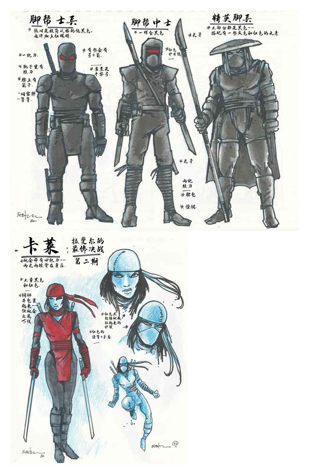 忍者神龟：最后的浪人 设计档案 第30页