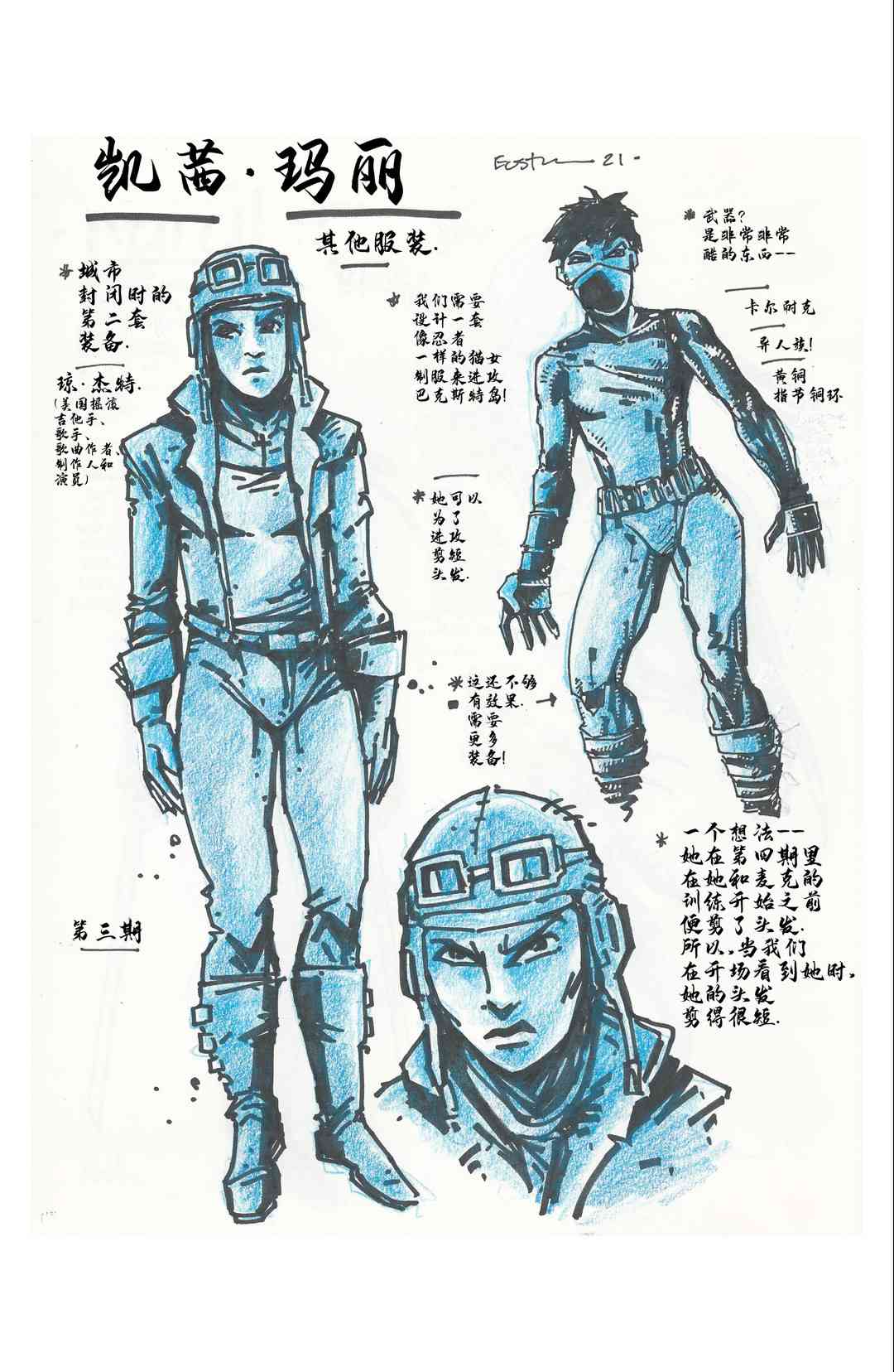 忍者神龟：最后的浪人 设计档案 第32页