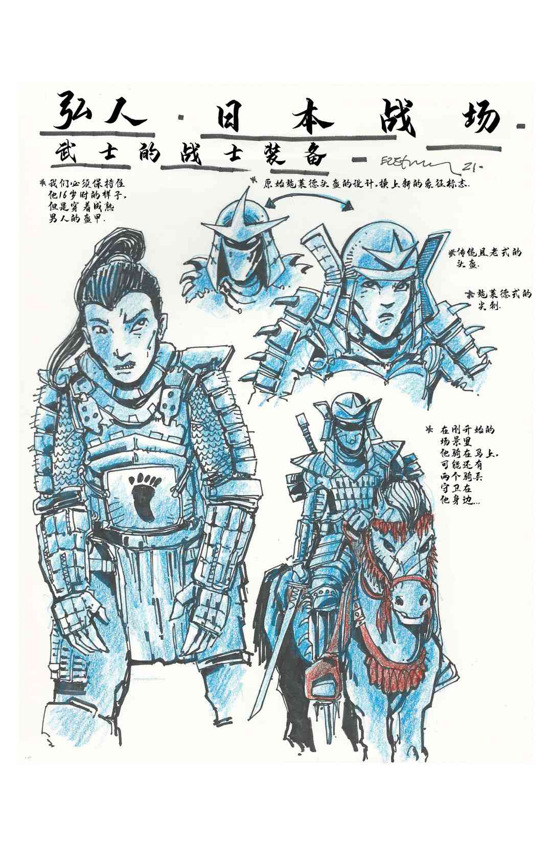 忍者神龟：最后的浪人 设计档案 第34页