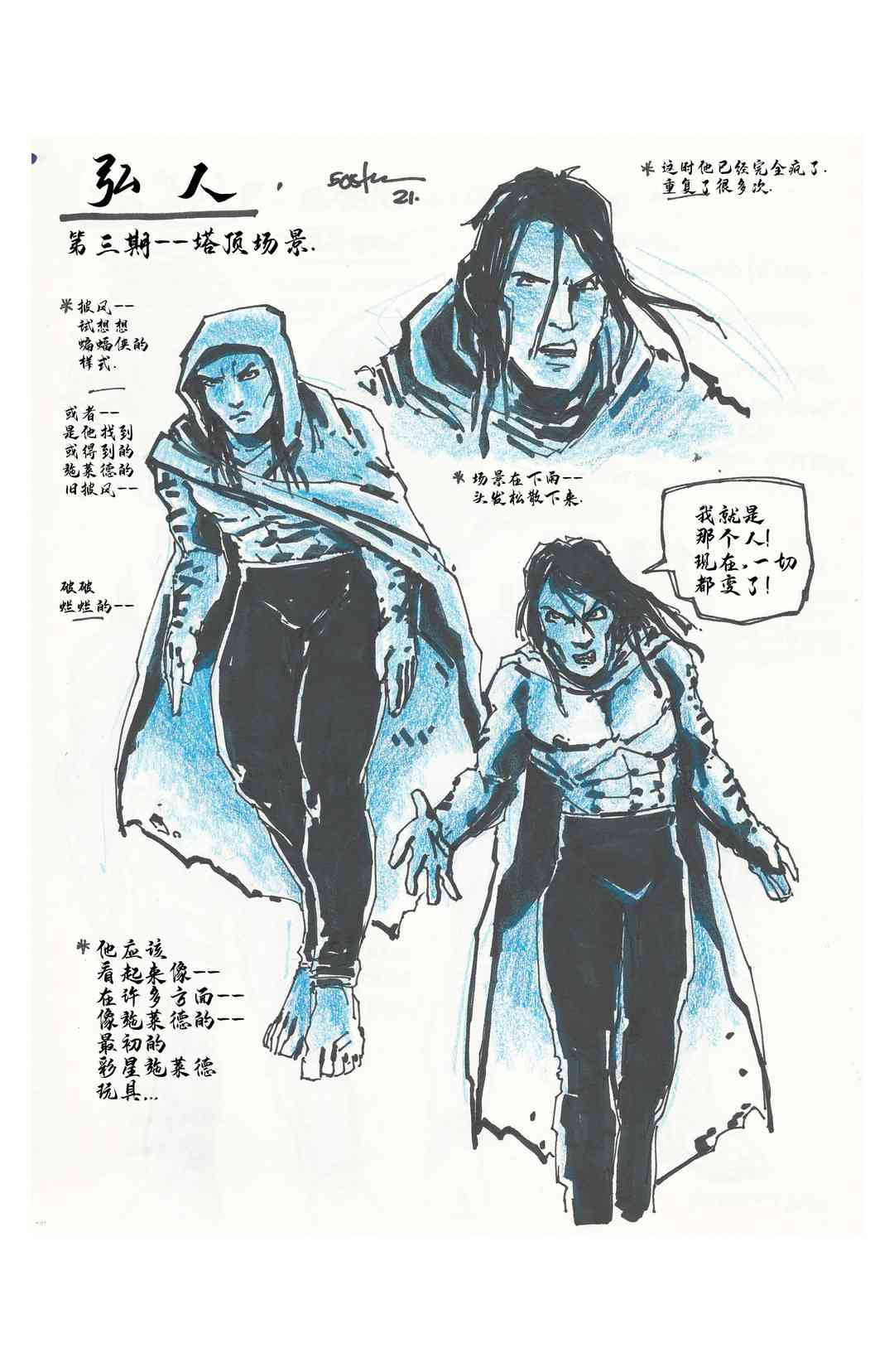 忍者神龟：最后的浪人 设计档案 第35页