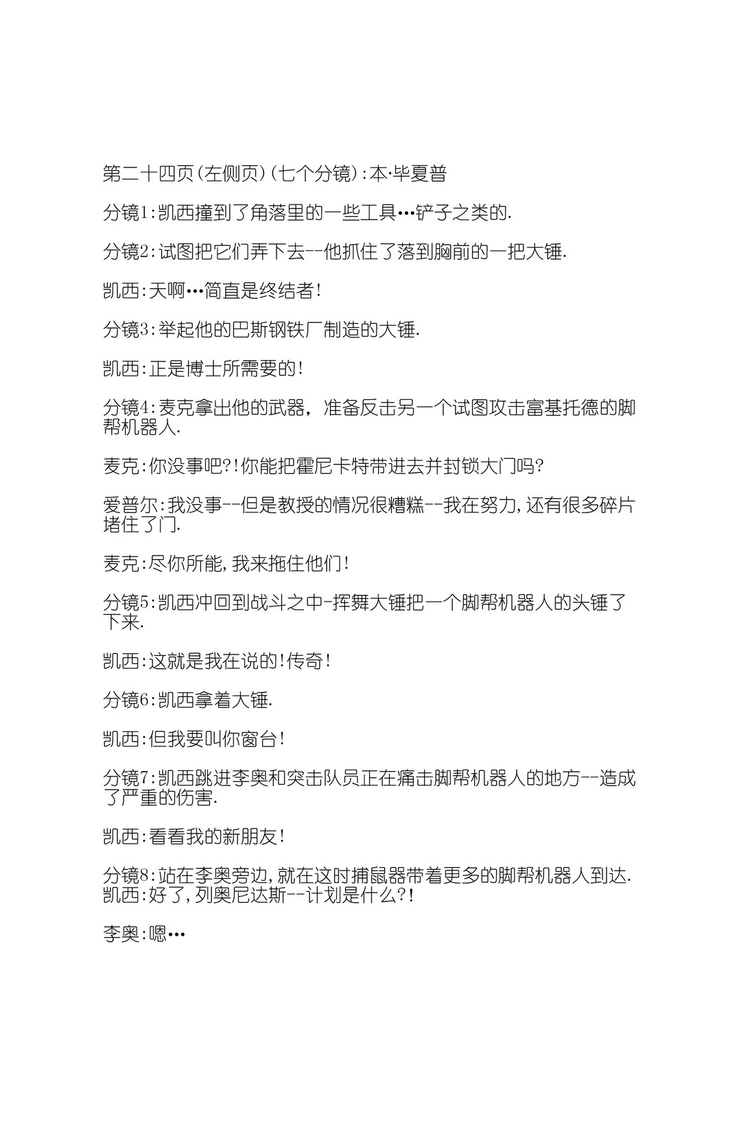 忍者神龟：最后的浪人 设计档案 第39页