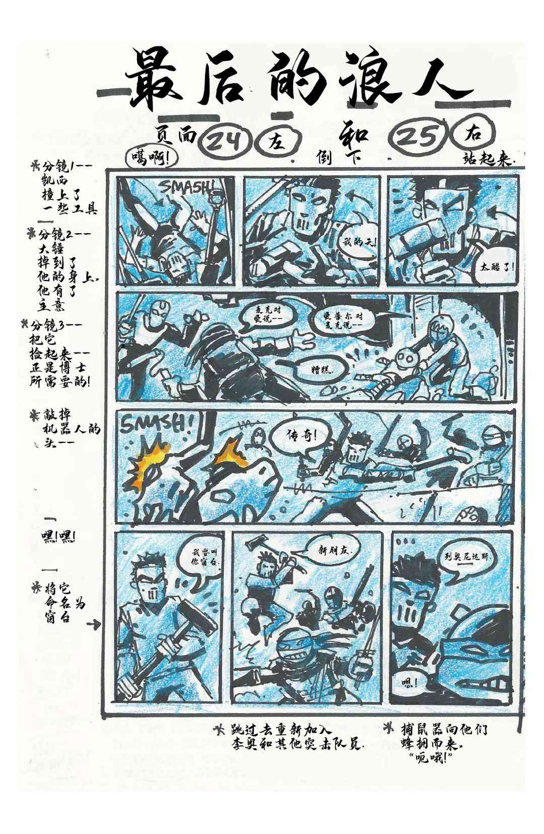 忍者神龟：最后的浪人 设计档案 第40页