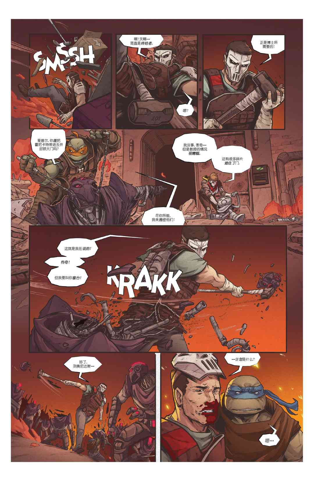 忍者神龟：最后的浪人 设计档案 第42页