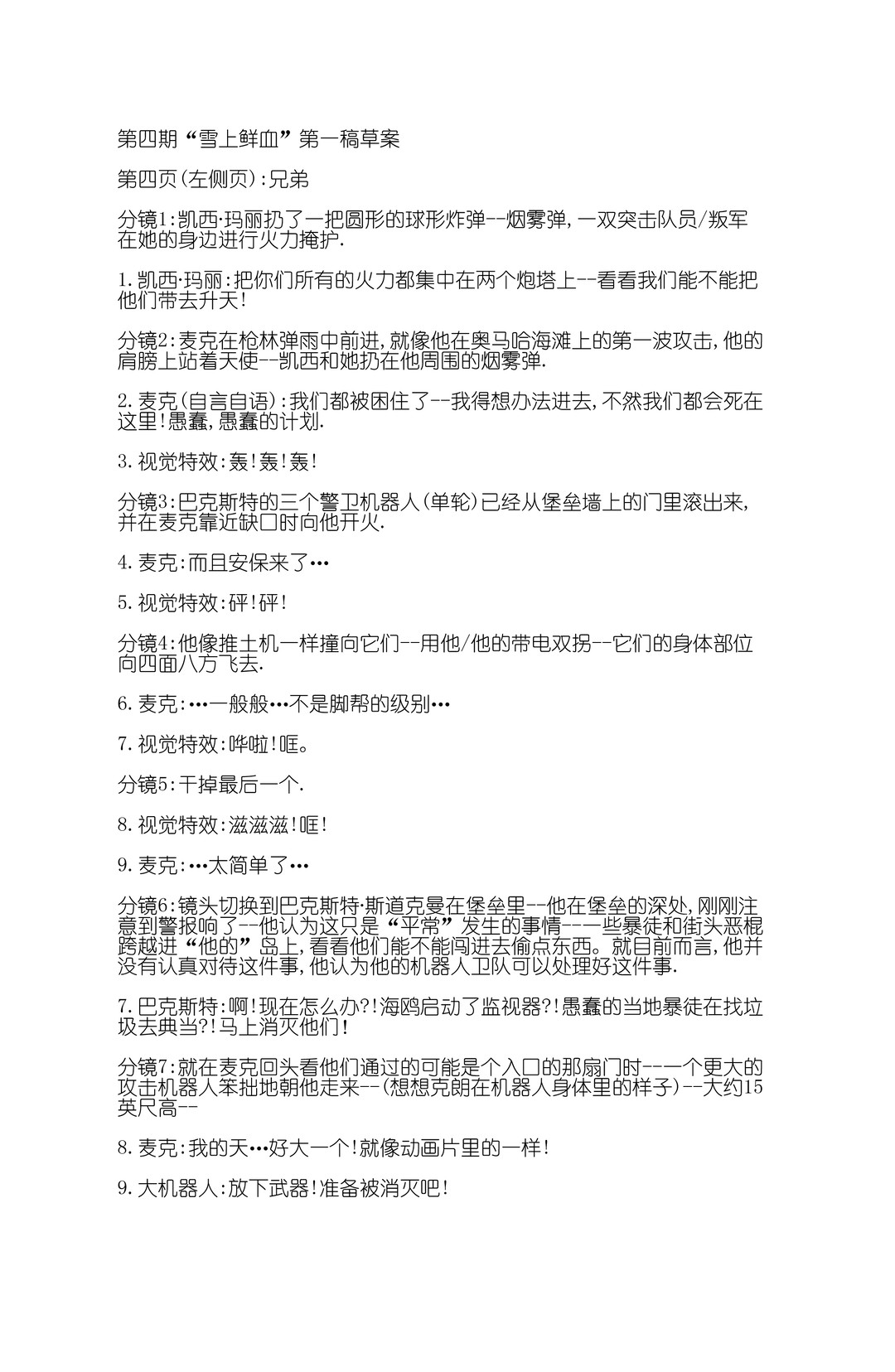 忍者神龟：最后的浪人 设计档案 第43页