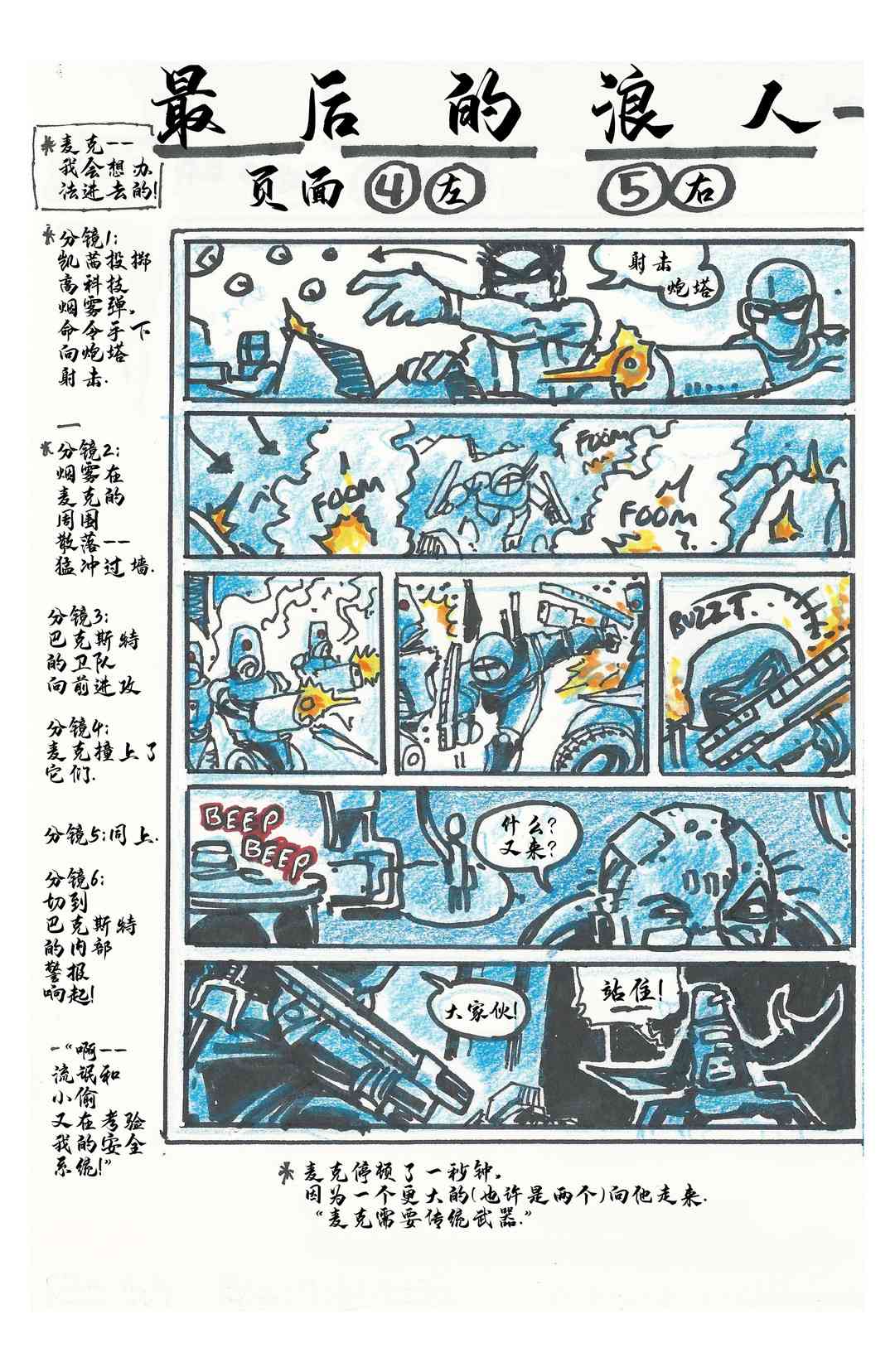 忍者神龟：最后的浪人 设计档案 第44页