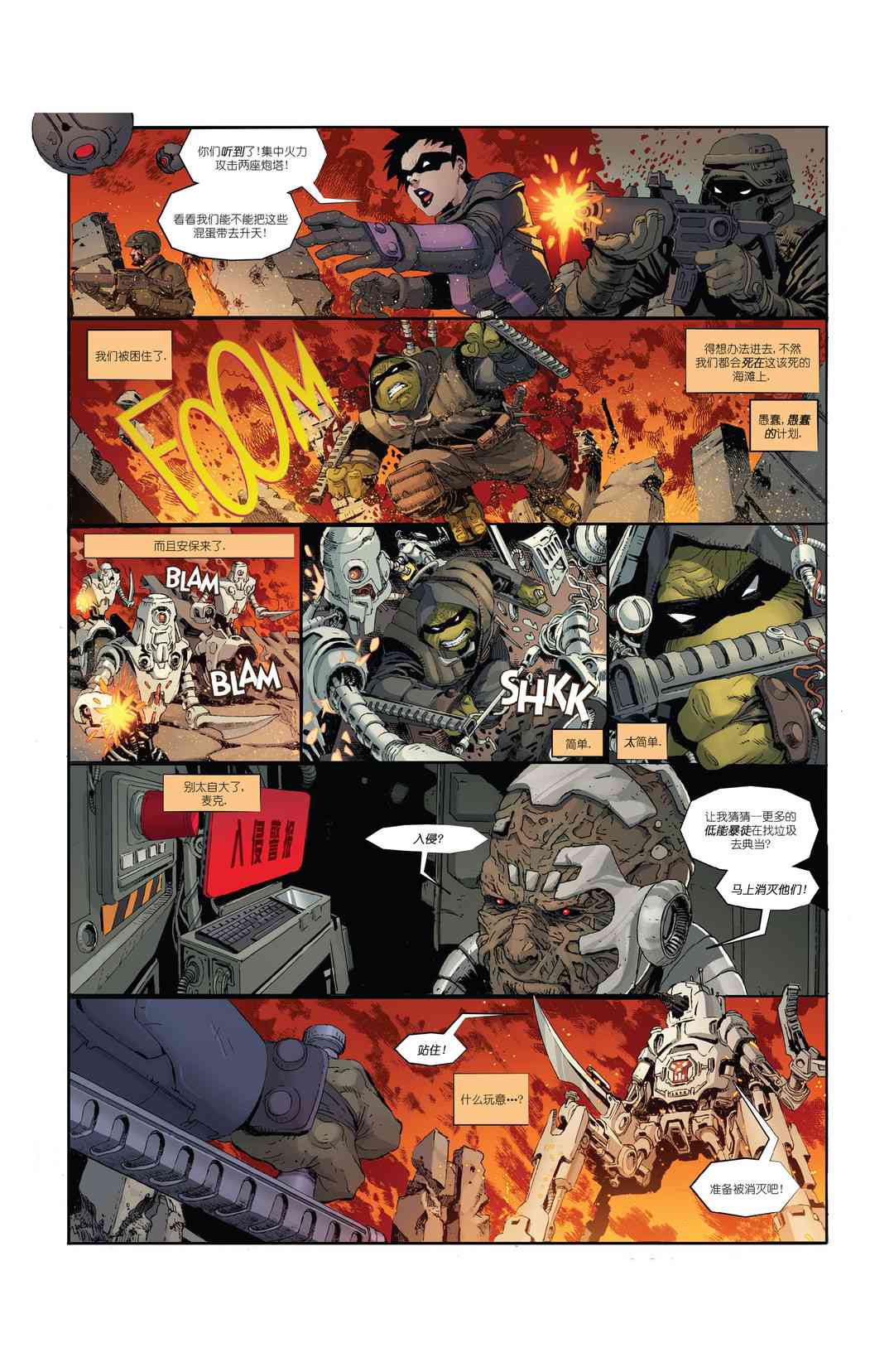 忍者神龟：最后的浪人 设计档案 第46页