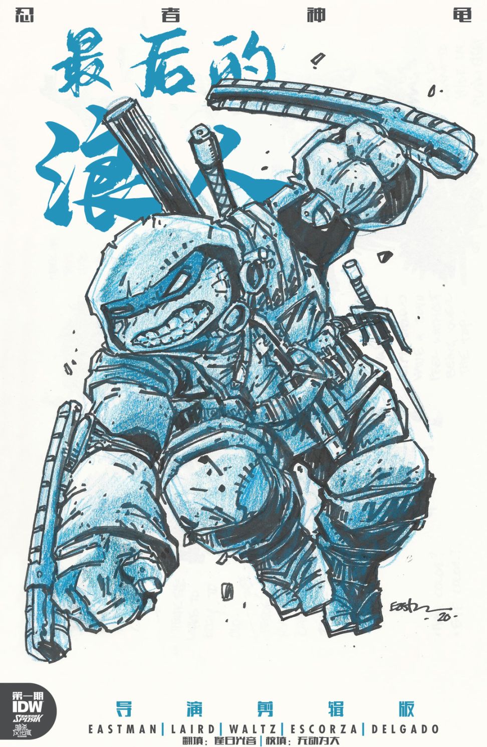 忍者神龟：最后的浪人 导剪版 第0页