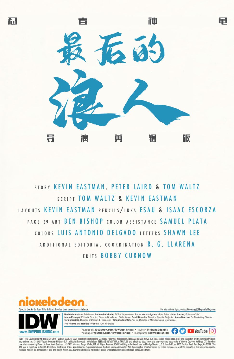 忍者神龟：最后的浪人 导剪版 第1页
