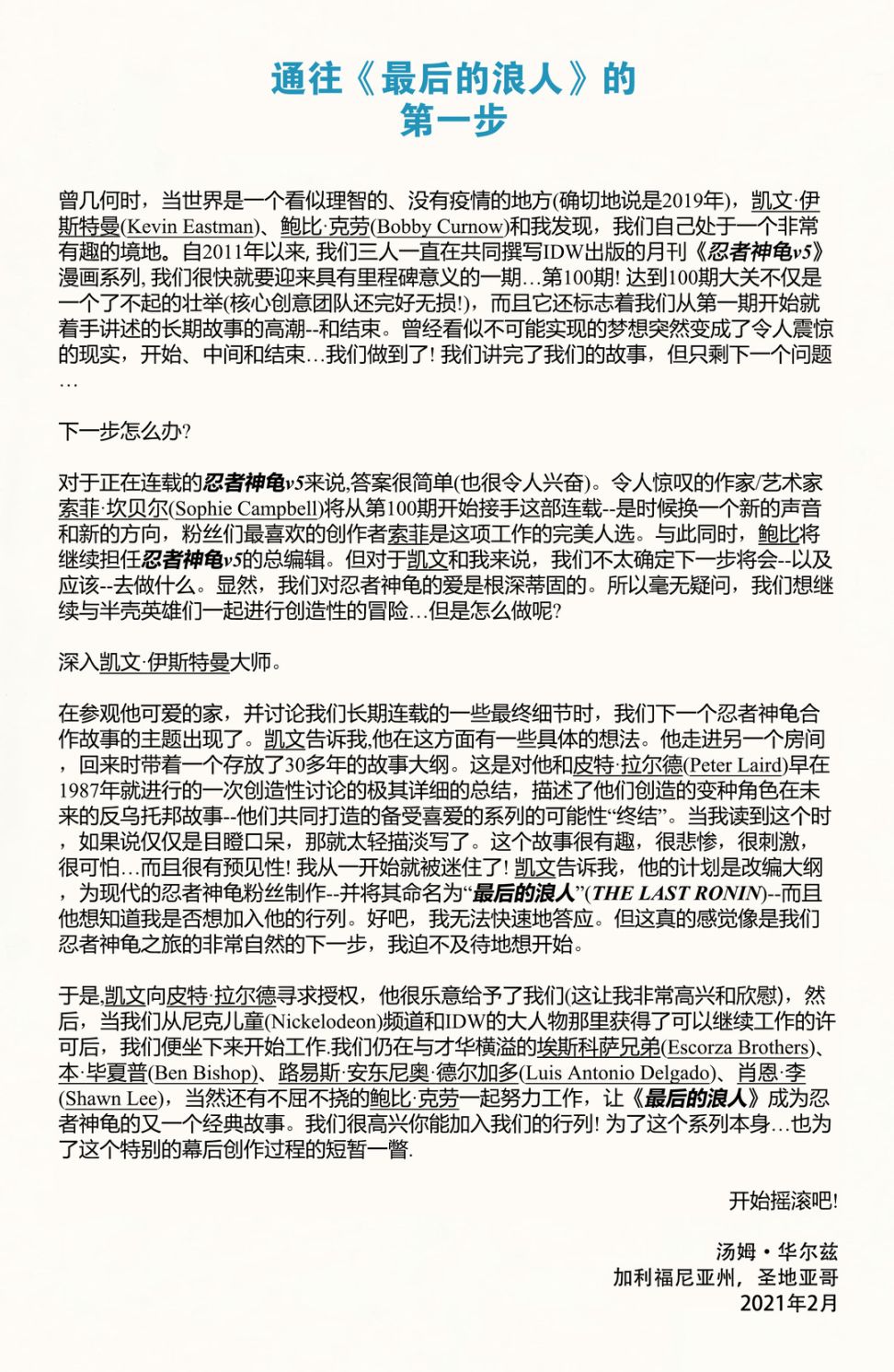 忍者神龟：最后的浪人 导剪版 第2页