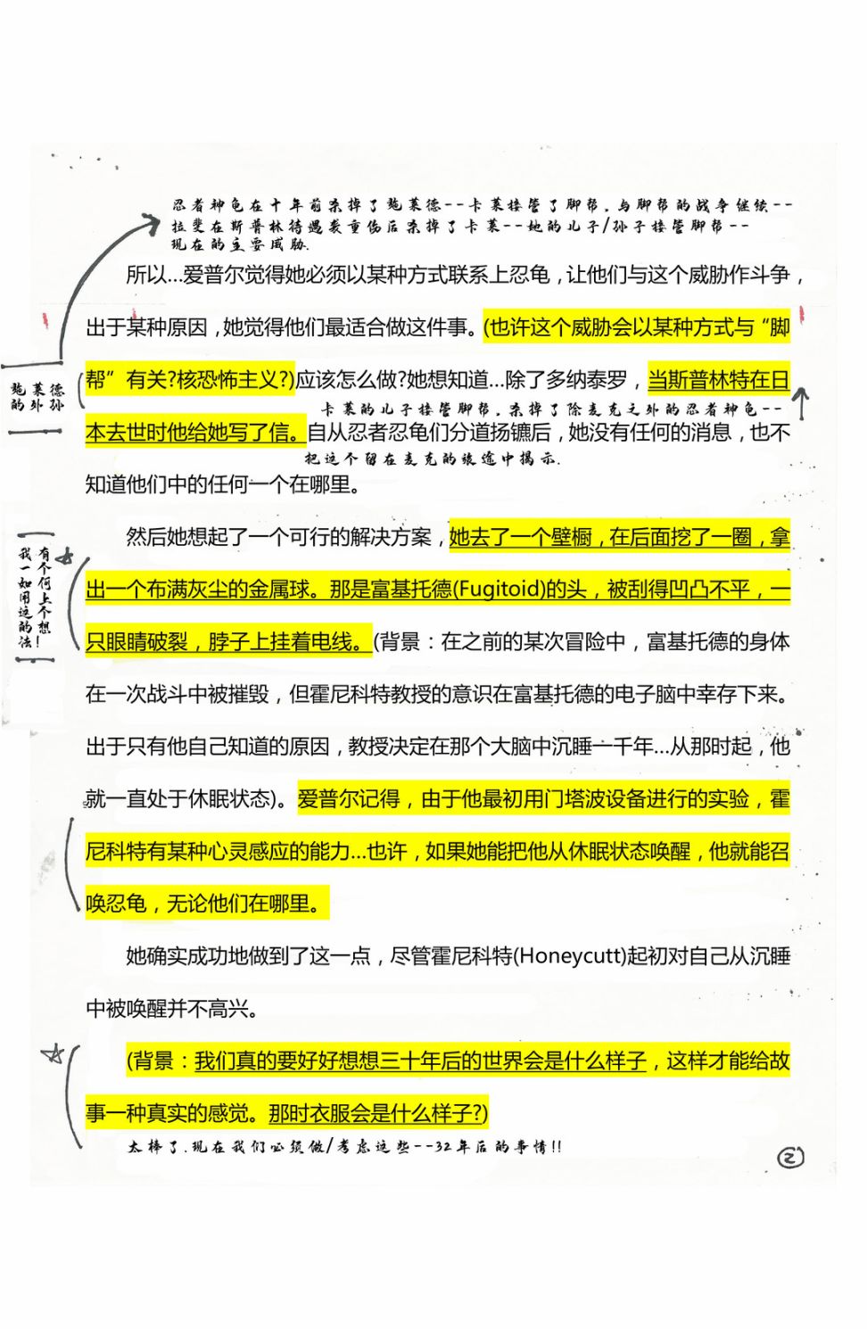 忍者神龟：最后的浪人 导剪版 第4页