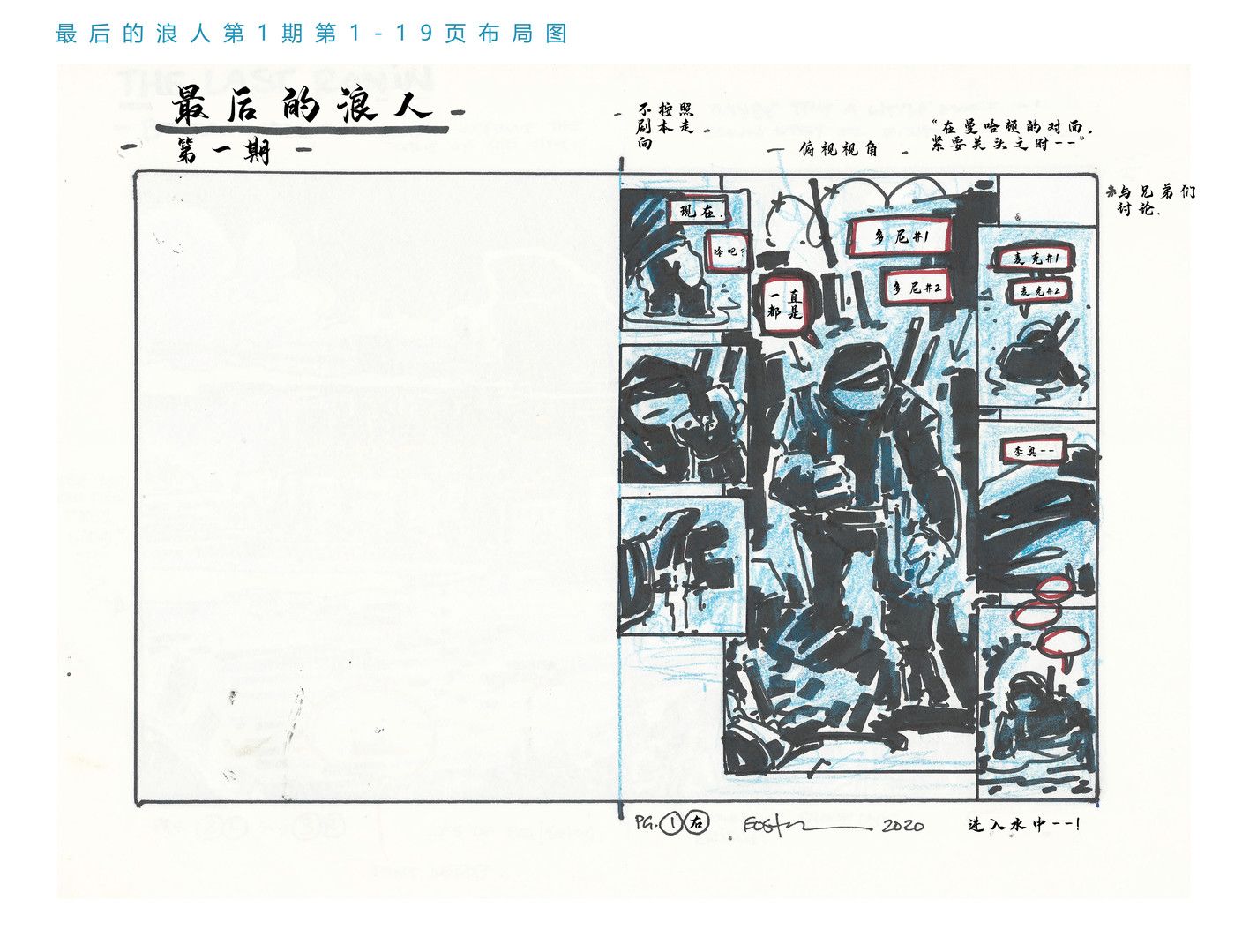 忍者神龟：最后的浪人 导剪版 第5页