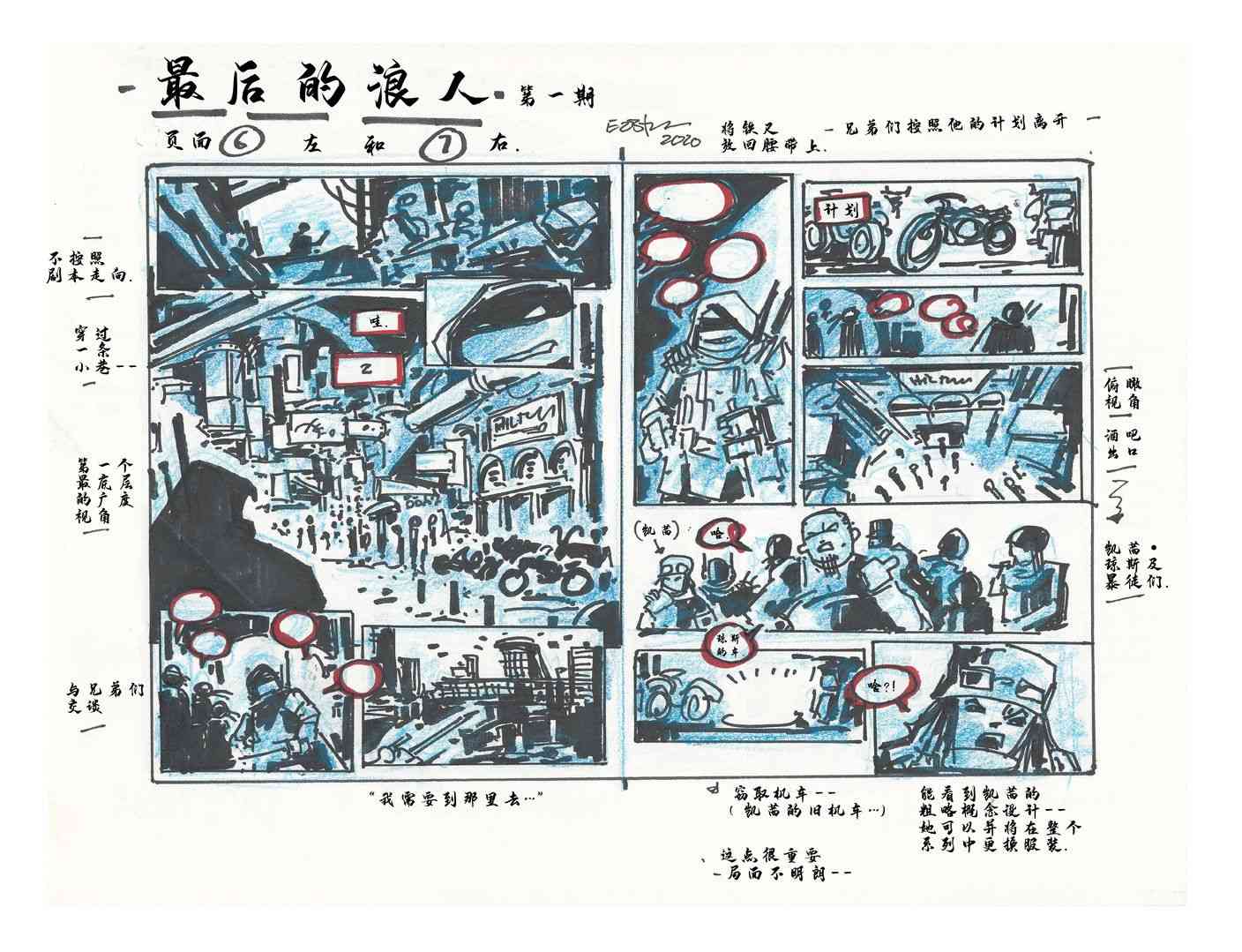 忍者神龟：最后的浪人 导剪版 第8页