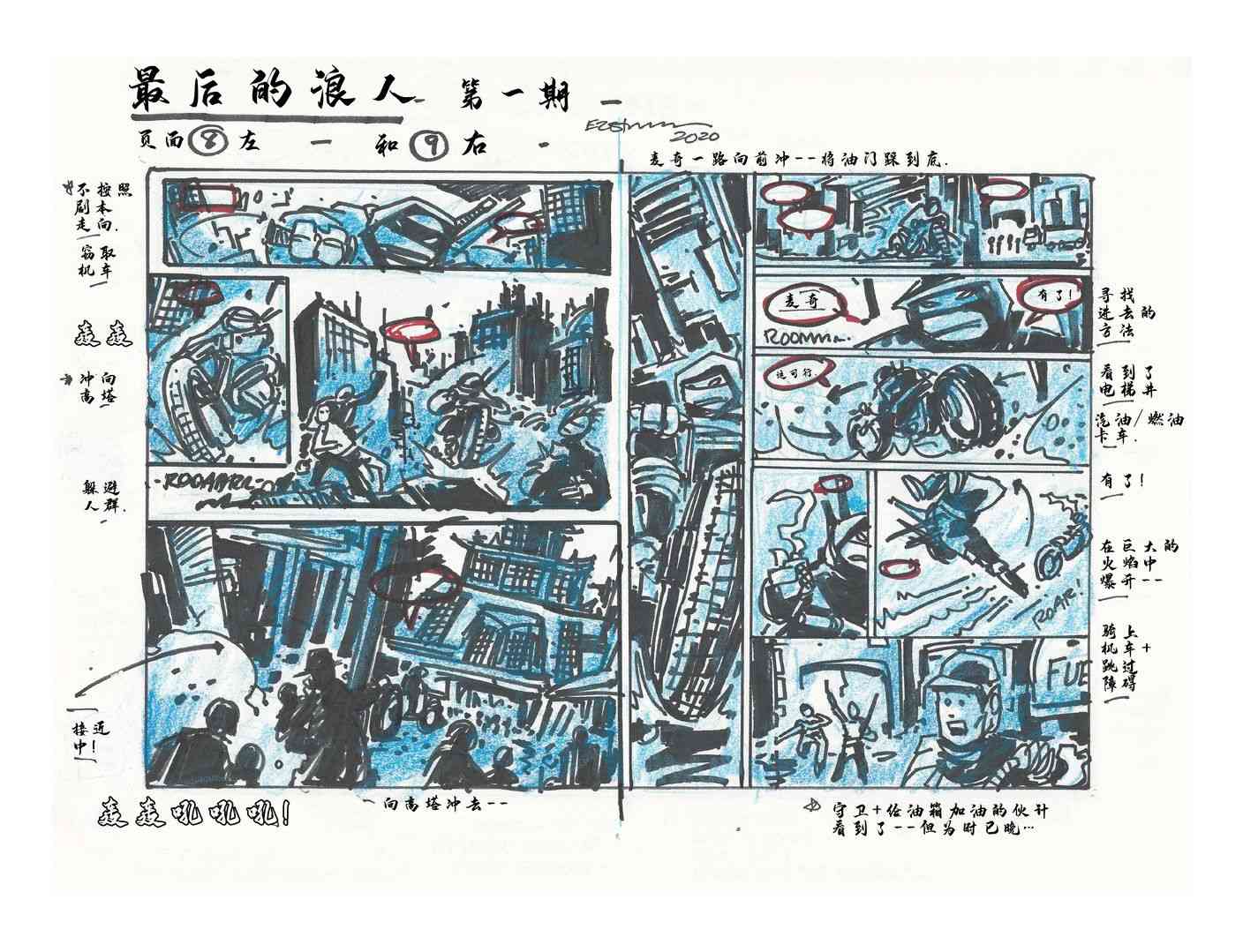 忍者神龟：最后的浪人 导剪版 第9页