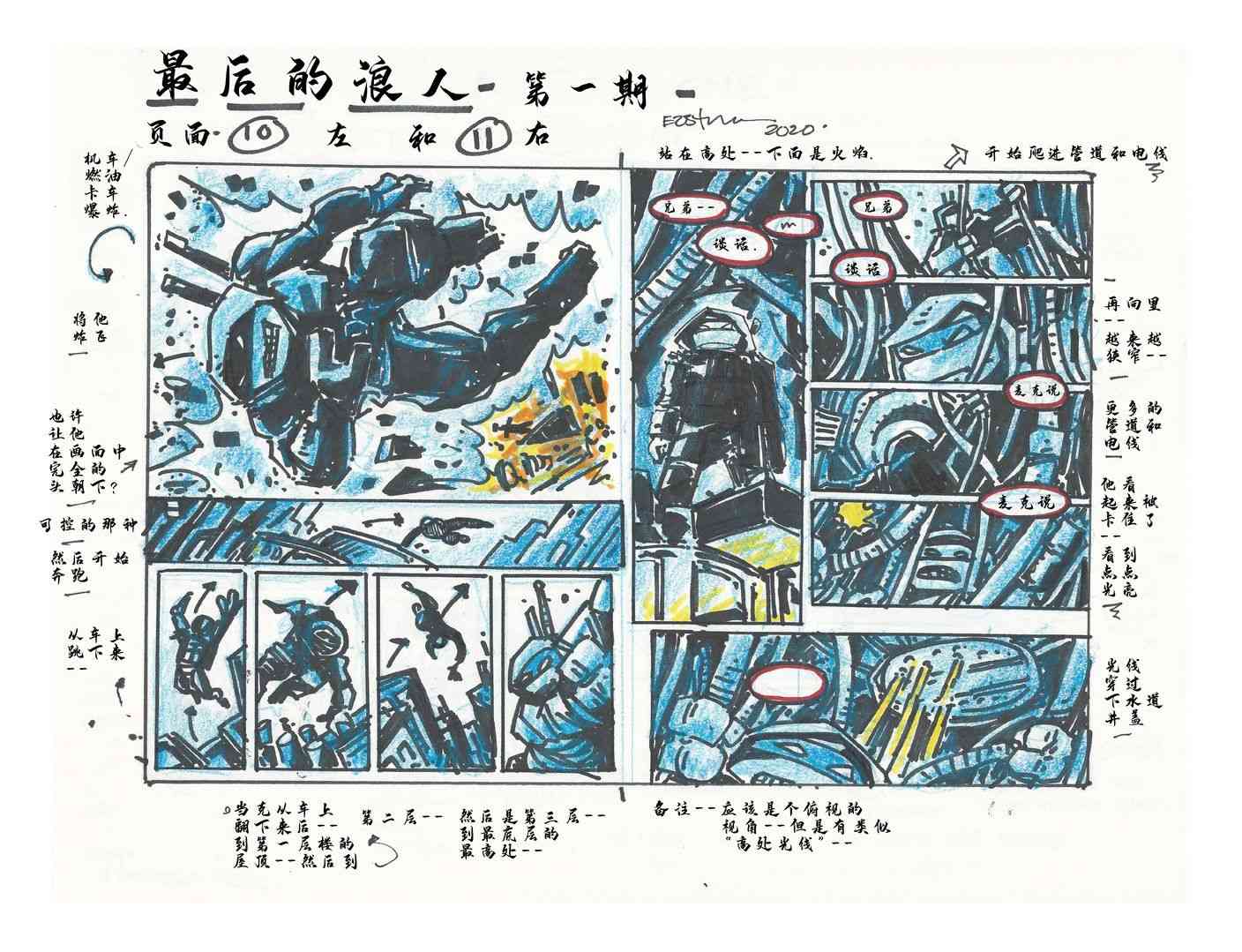 忍者神龟：最后的浪人 导剪版 第10页