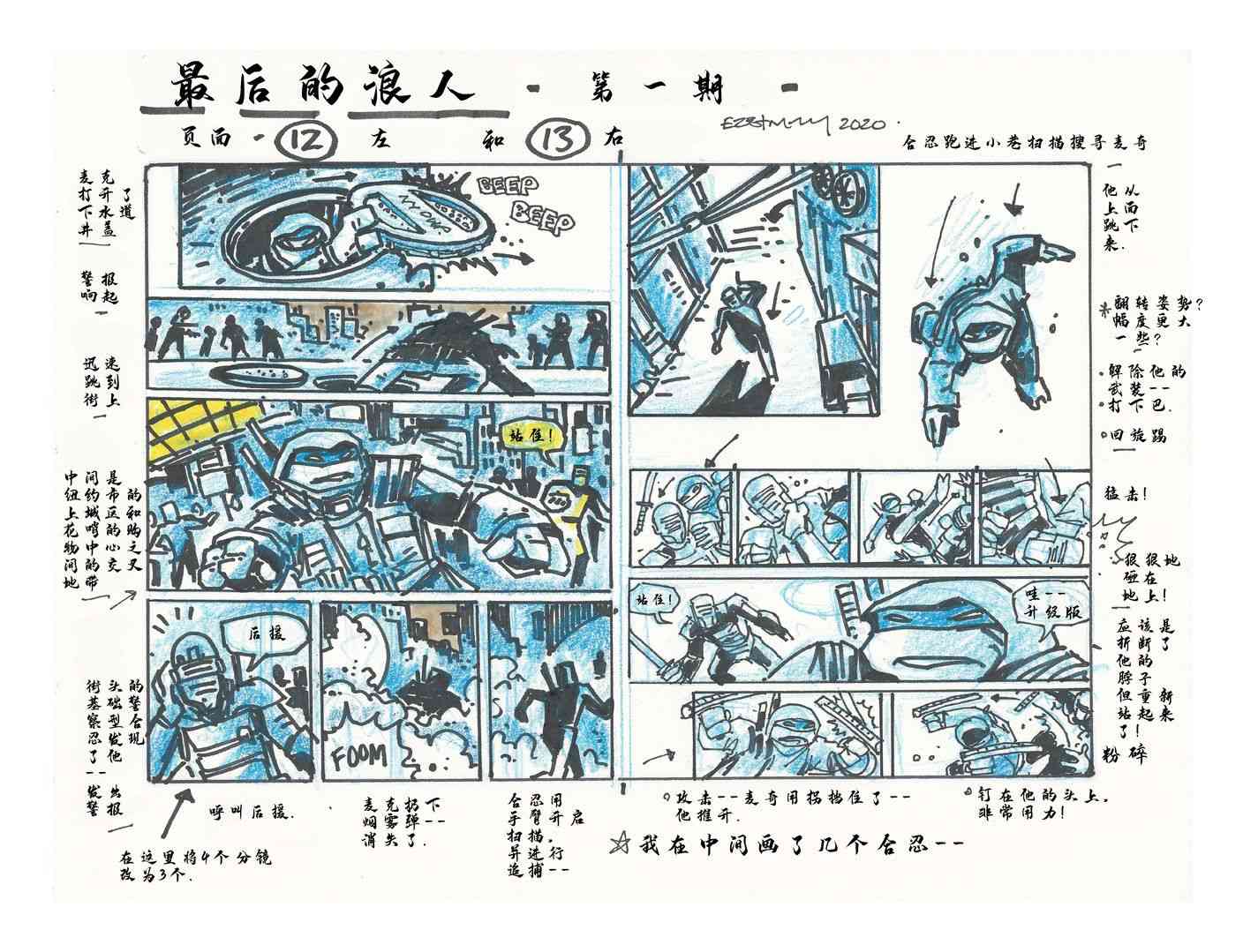 忍者神龟：最后的浪人 导剪版 第11页