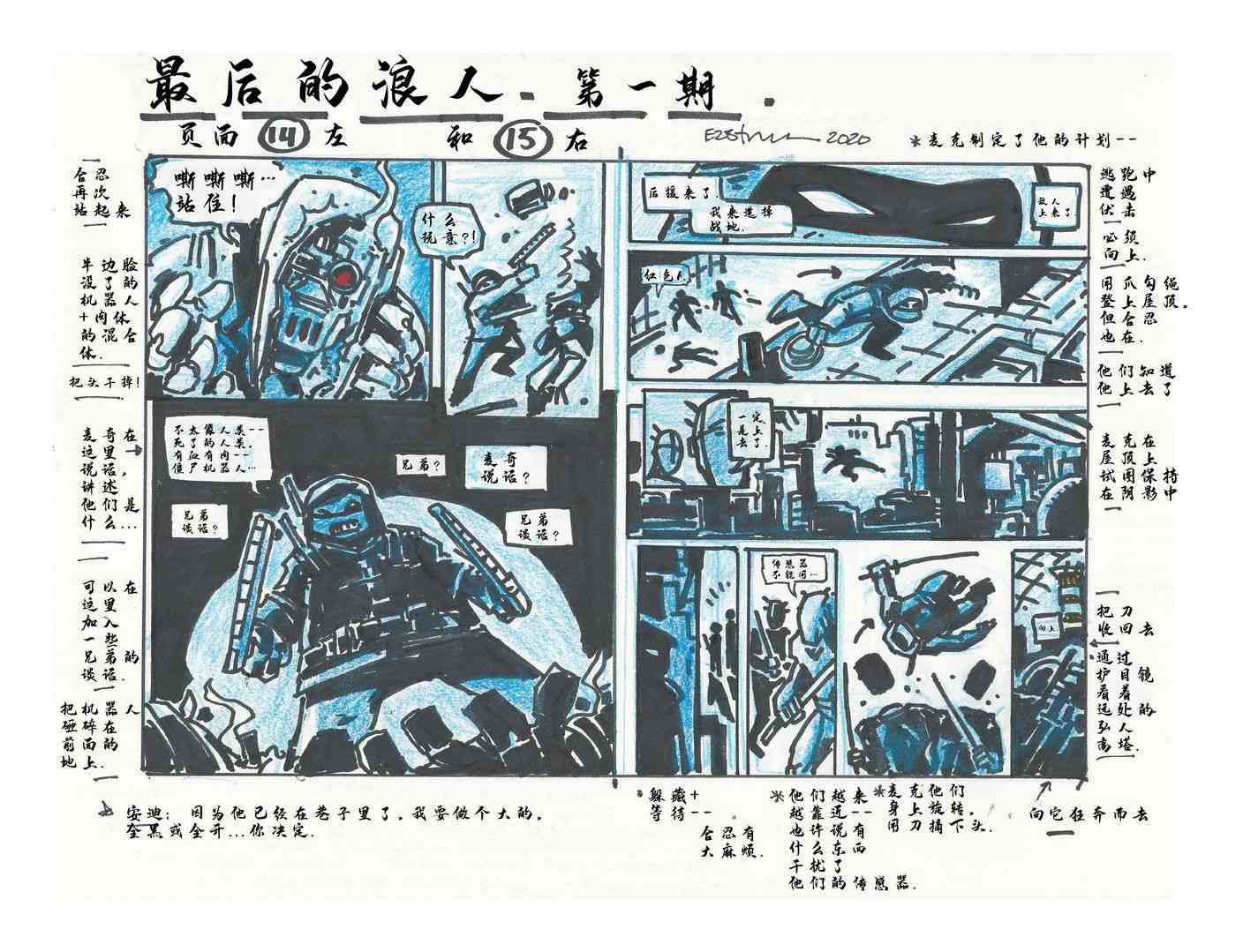 忍者神龟：最后的浪人 导剪版 第12页