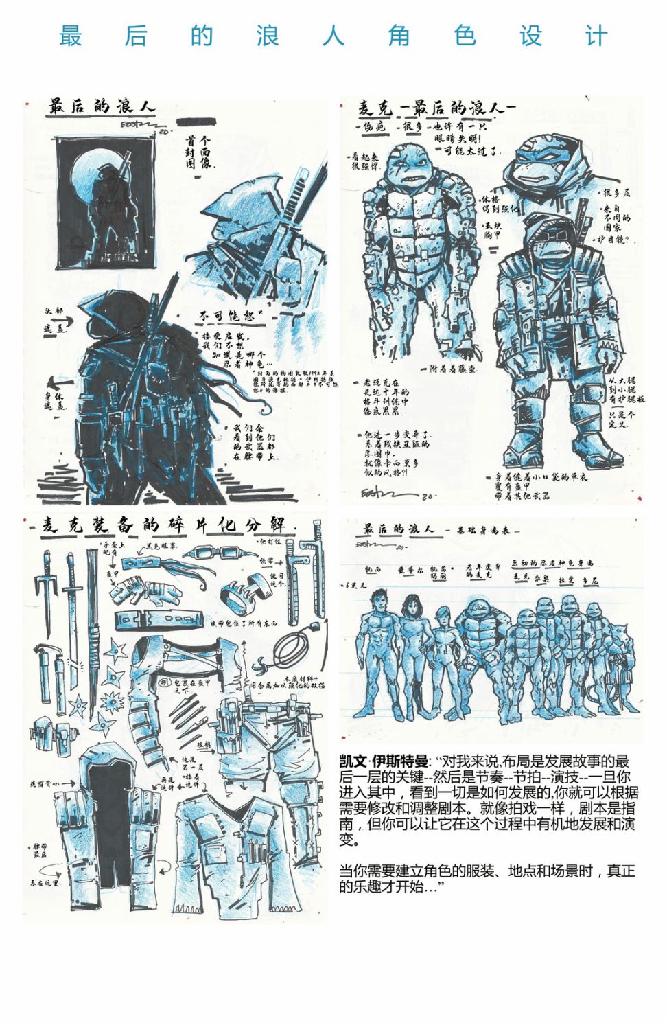 忍者神龟：最后的浪人 导剪版 第15页