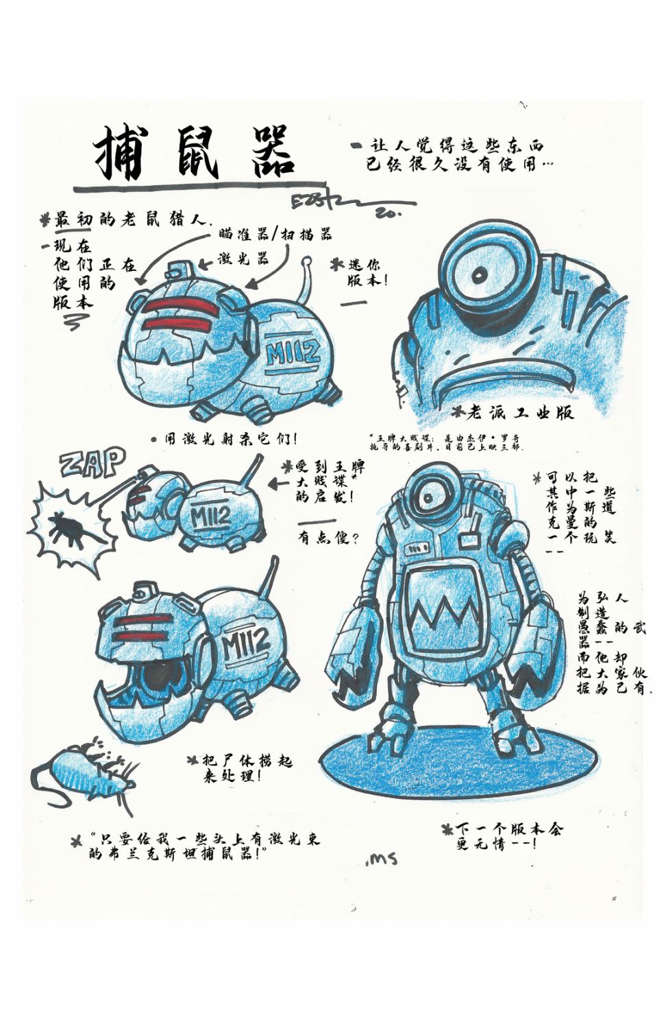 忍者神龟：最后的浪人 导剪版 第20页