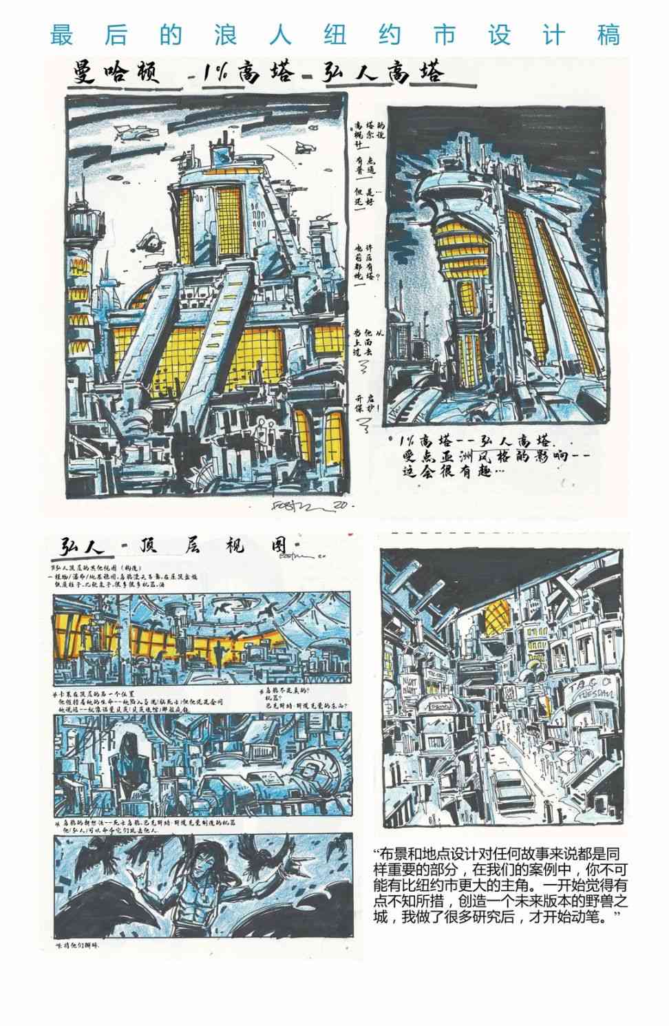 忍者神龟：最后的浪人 导剪版 第21页