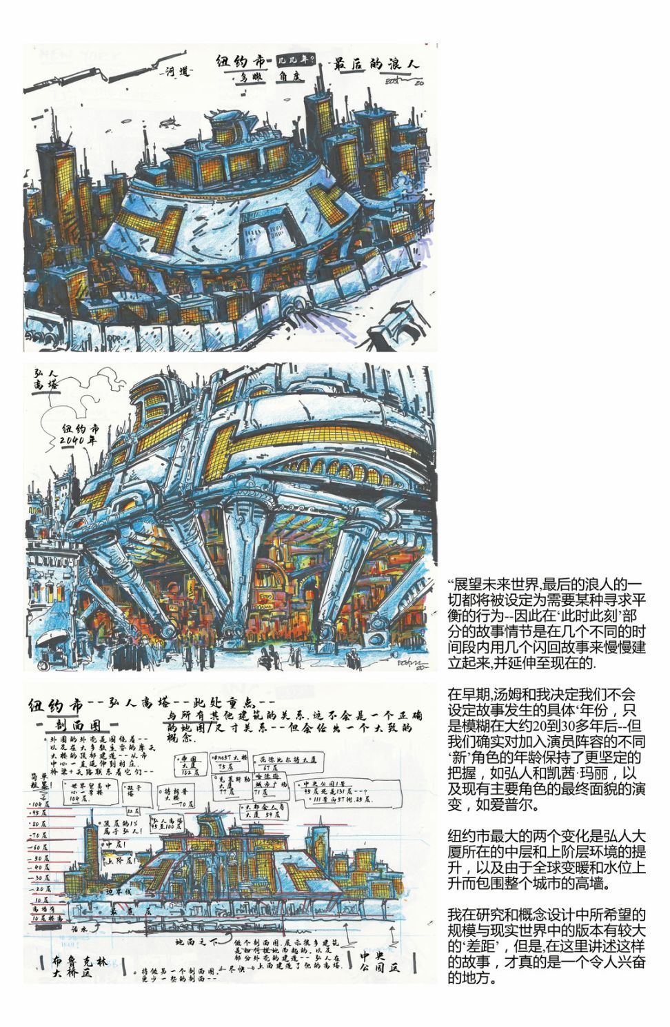 忍者神龟：最后的浪人 导剪版 第23页