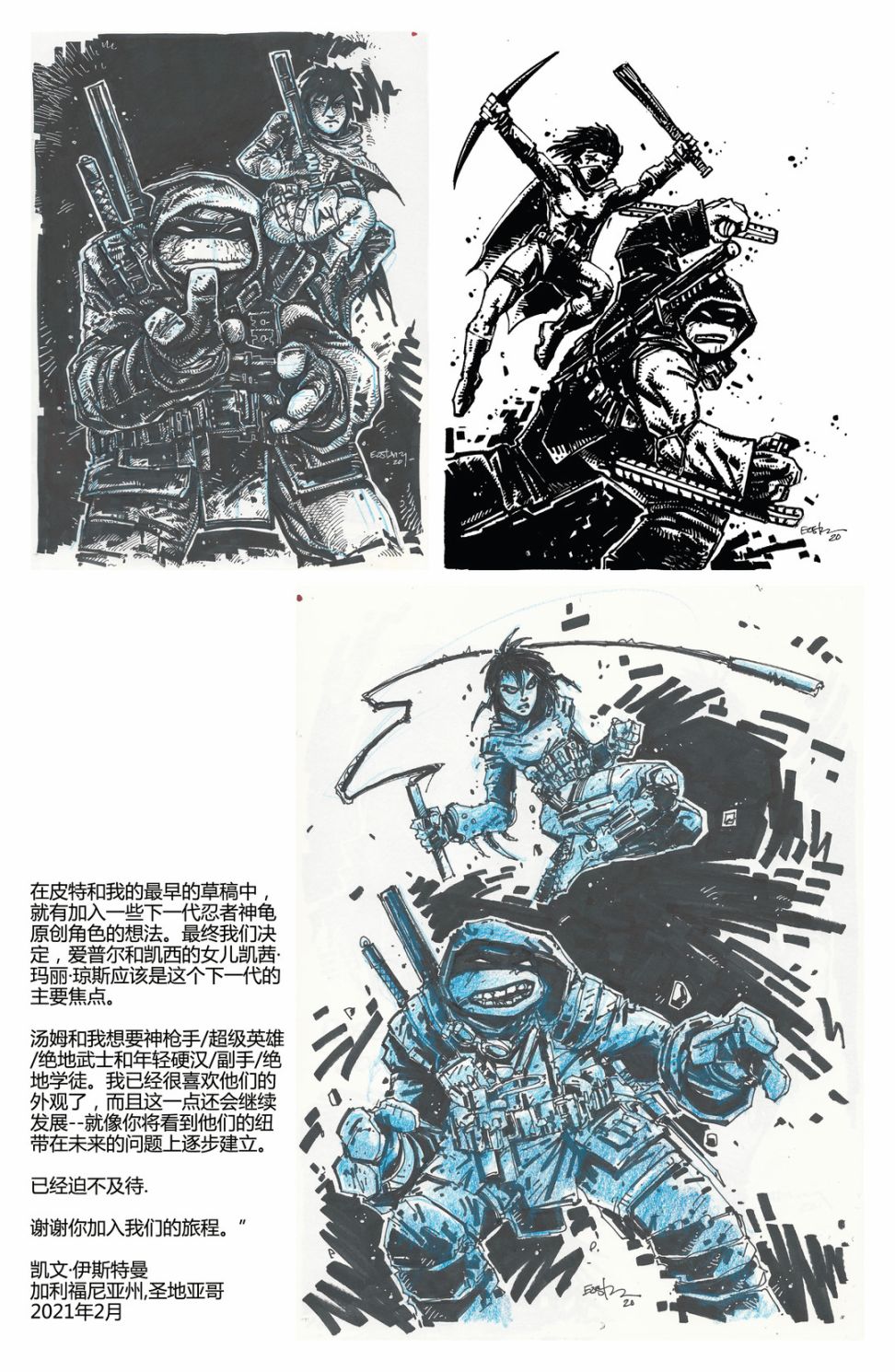 忍者神龟：最后的浪人 导剪版 第24页