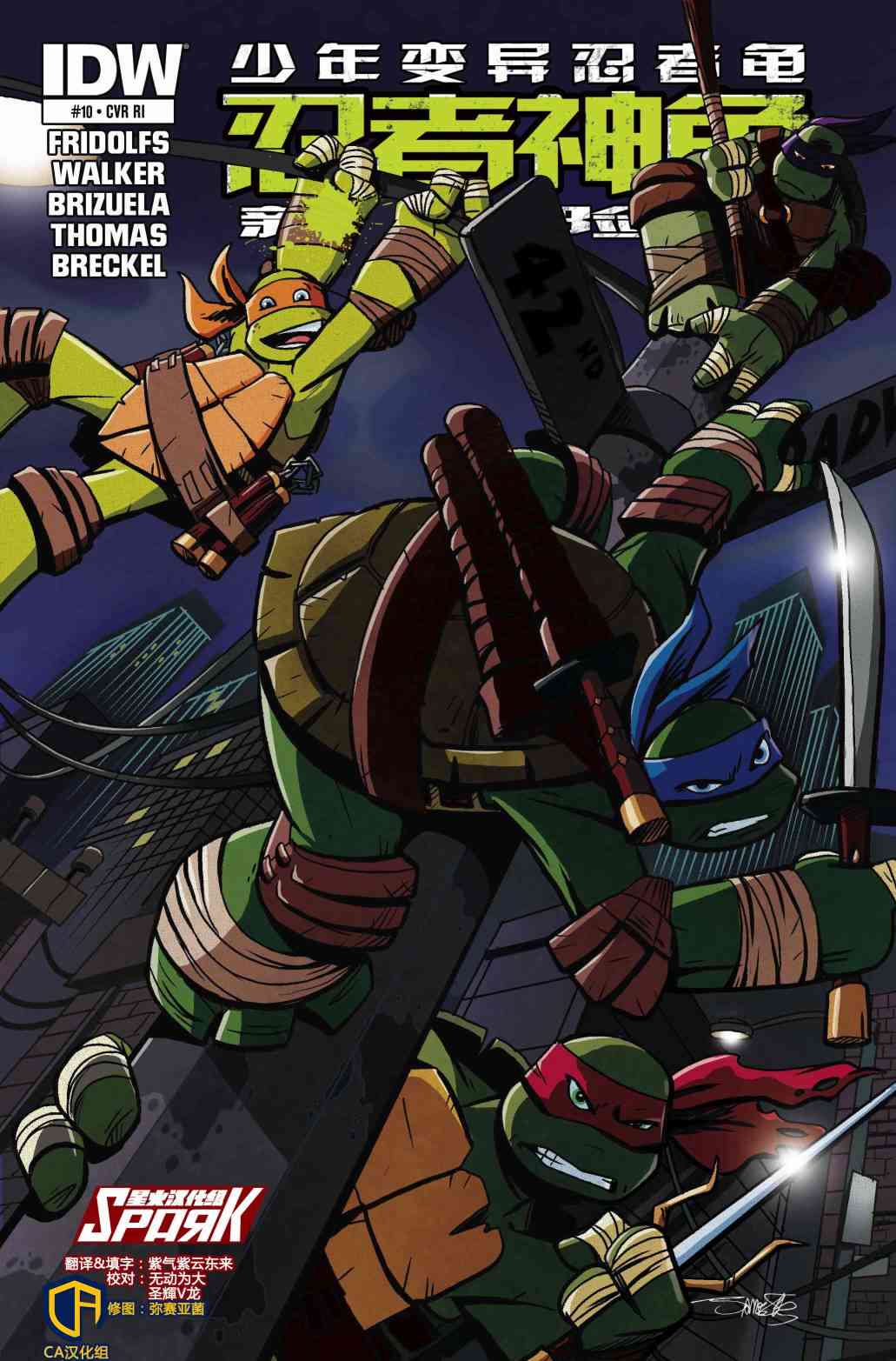 忍者神龟新冒险10卷图