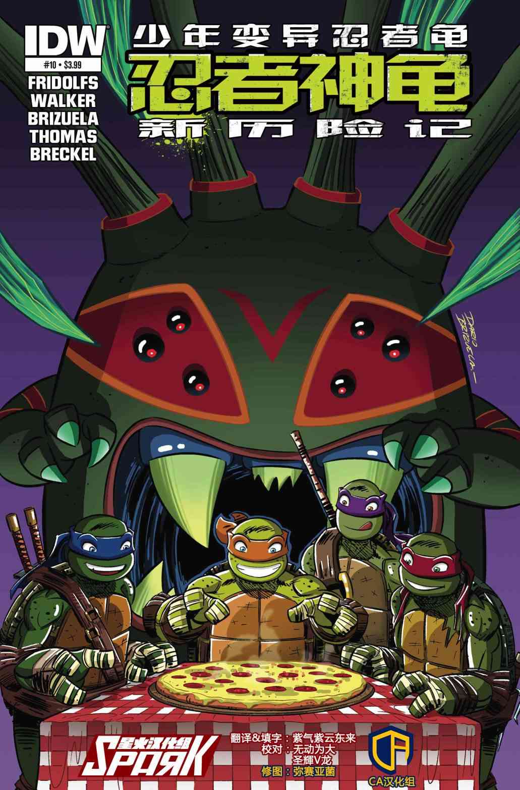 忍者神龟新冒险10卷图