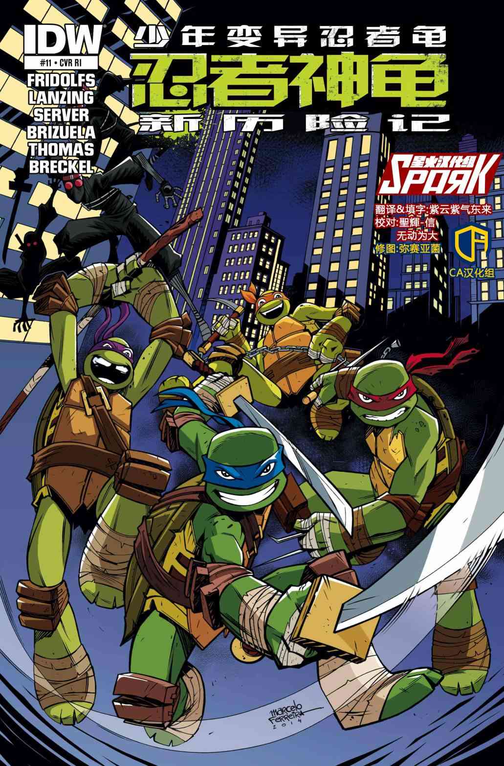 忍者神龟新冒险11卷图