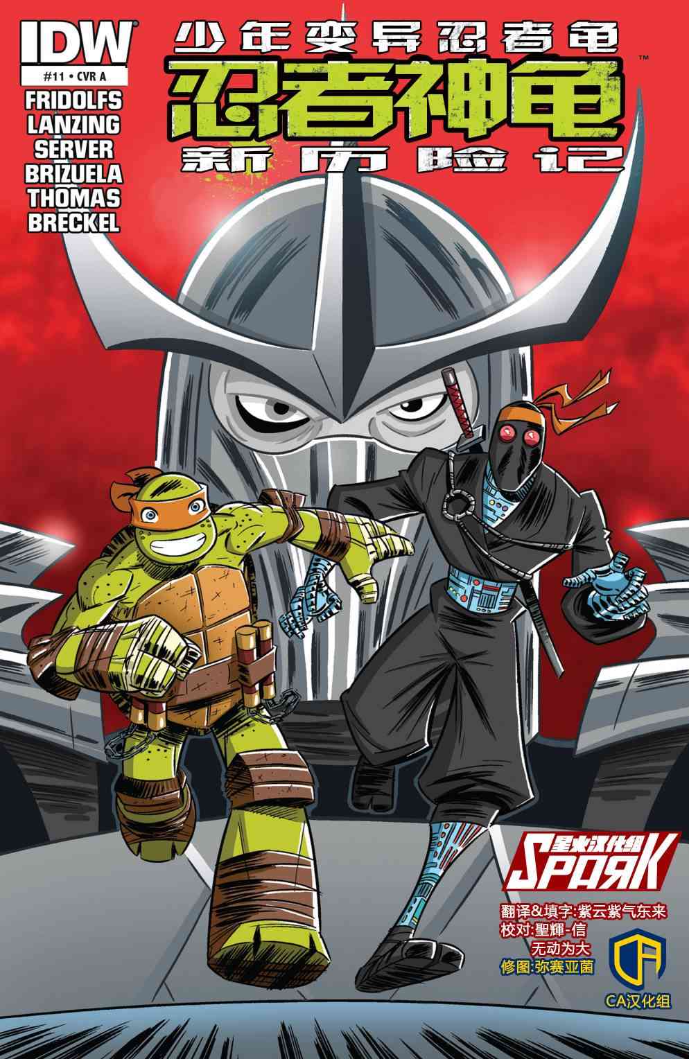 忍者神龟新冒险11卷图