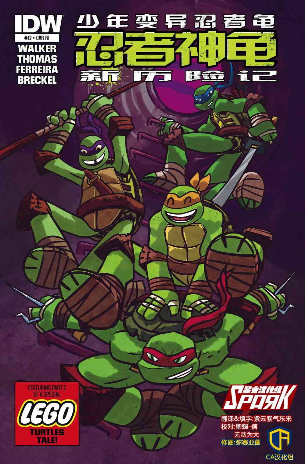 忍者神龟新冒险12卷图