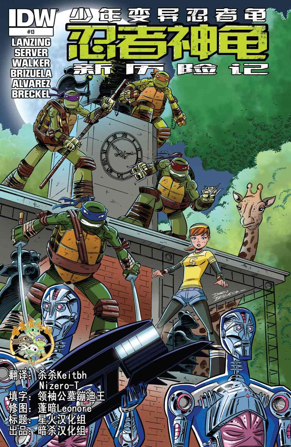 忍者神龟新冒险13卷图