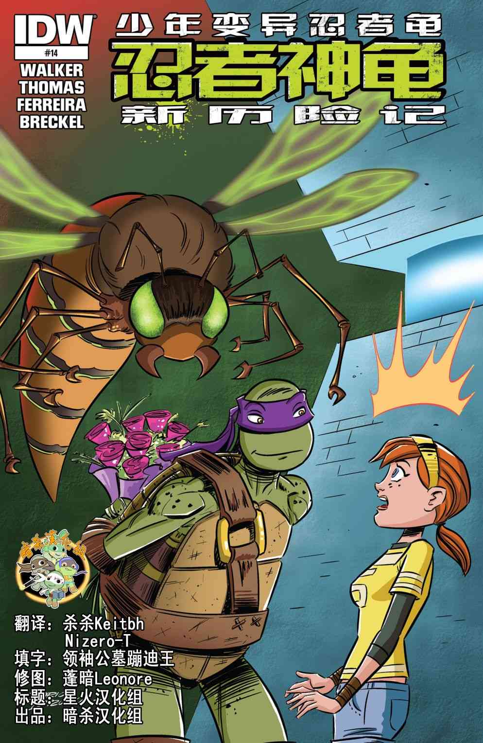 忍者神龟新冒险14卷图