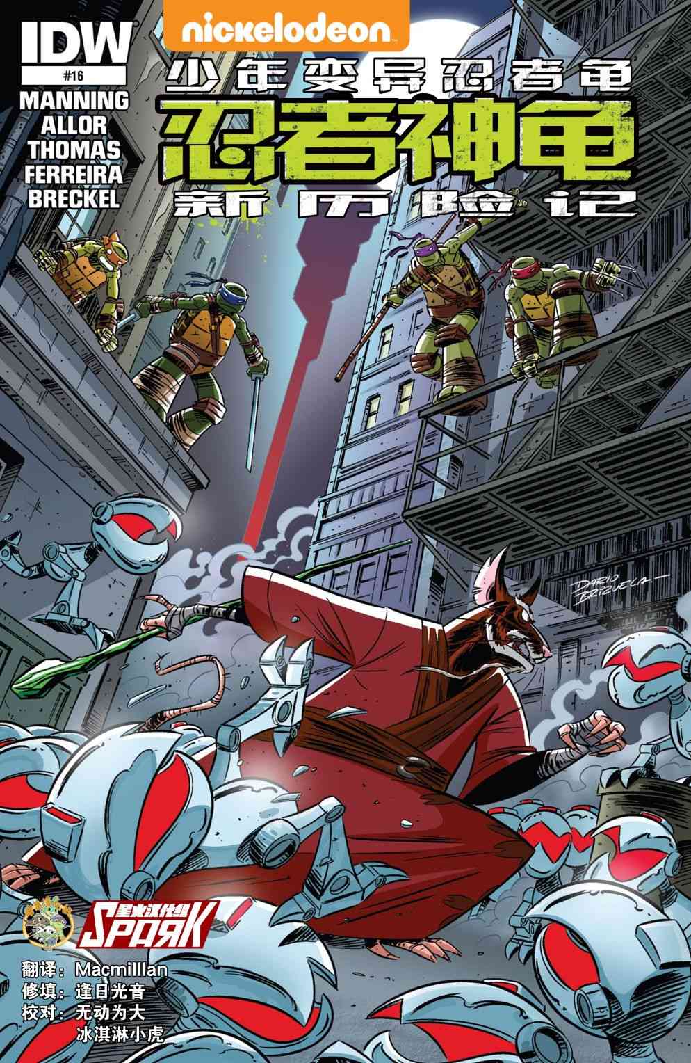 忍者神龟新冒险16卷图