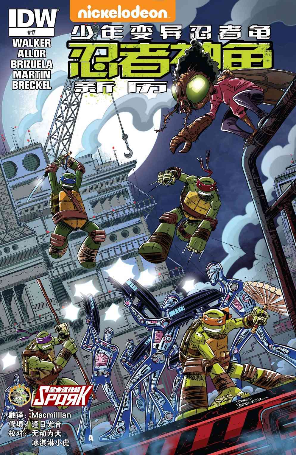 忍者神龟新冒险17卷图