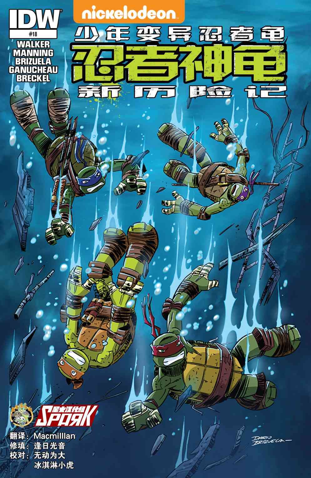 忍者神龟新冒险18卷图