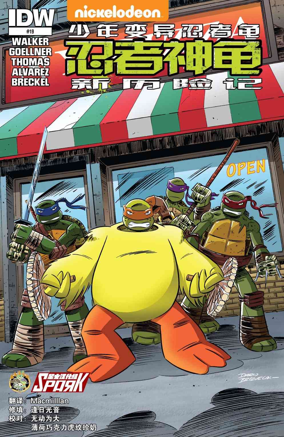 忍者神龟新冒险19卷图