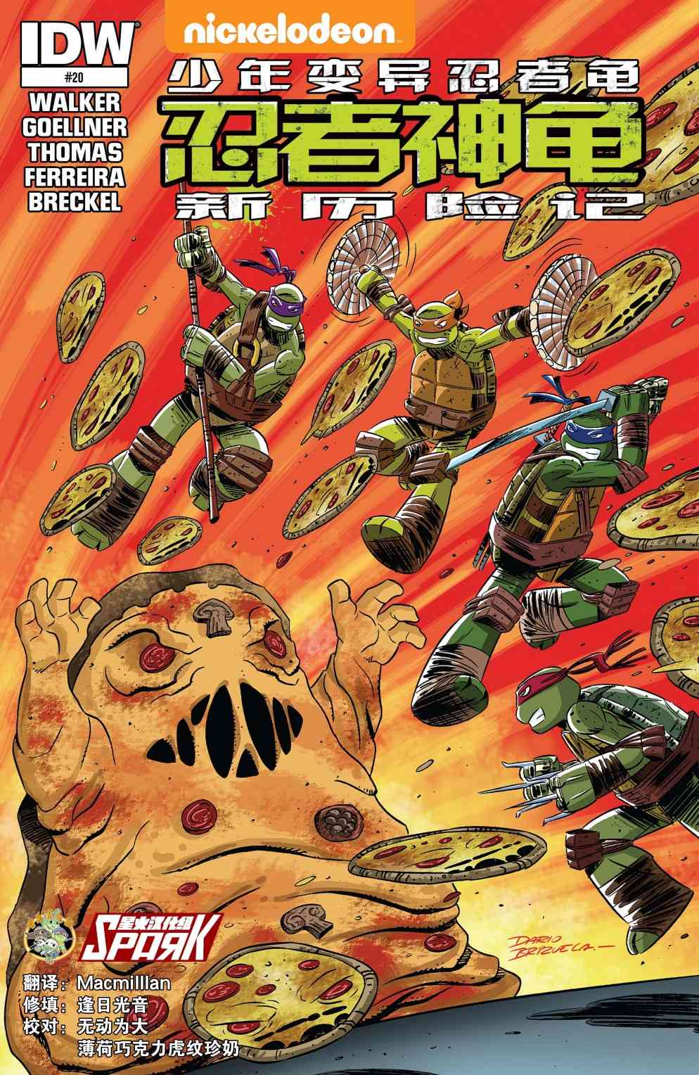忍者神龟新冒险20卷图