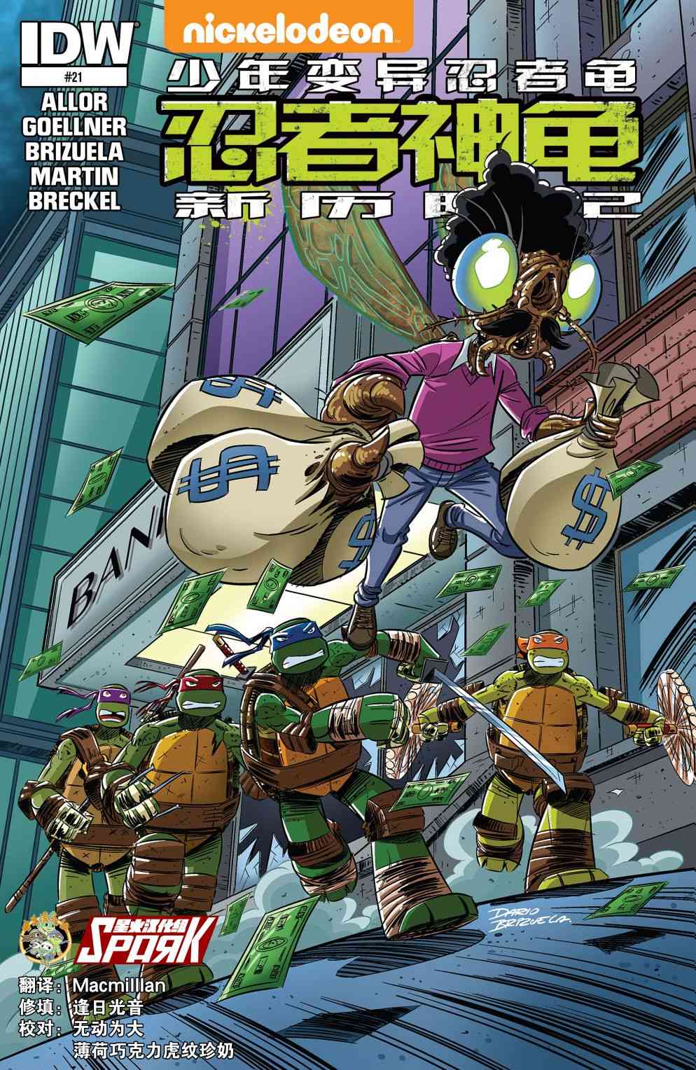 忍者神龟新冒险21卷图
