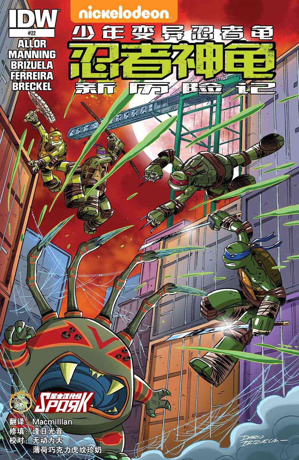 忍者神龟新冒险22卷图