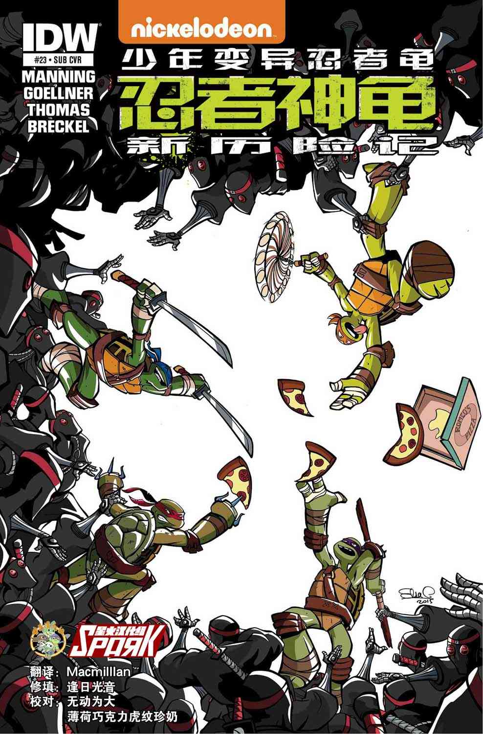 忍者神龟新冒险22卷图