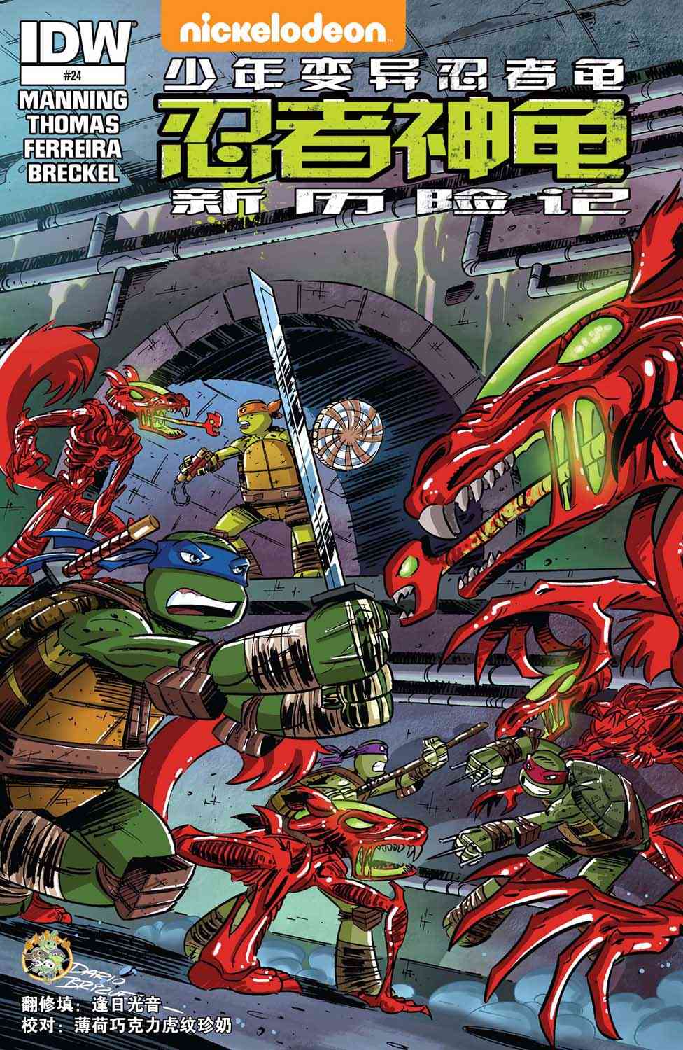 忍者神龟新冒险24卷图