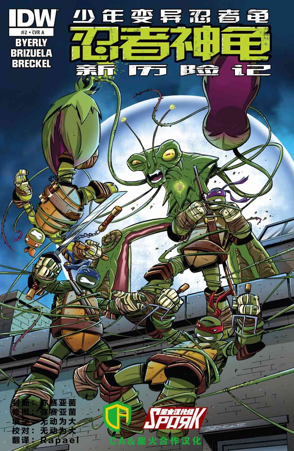 忍者神龟新冒险2卷图