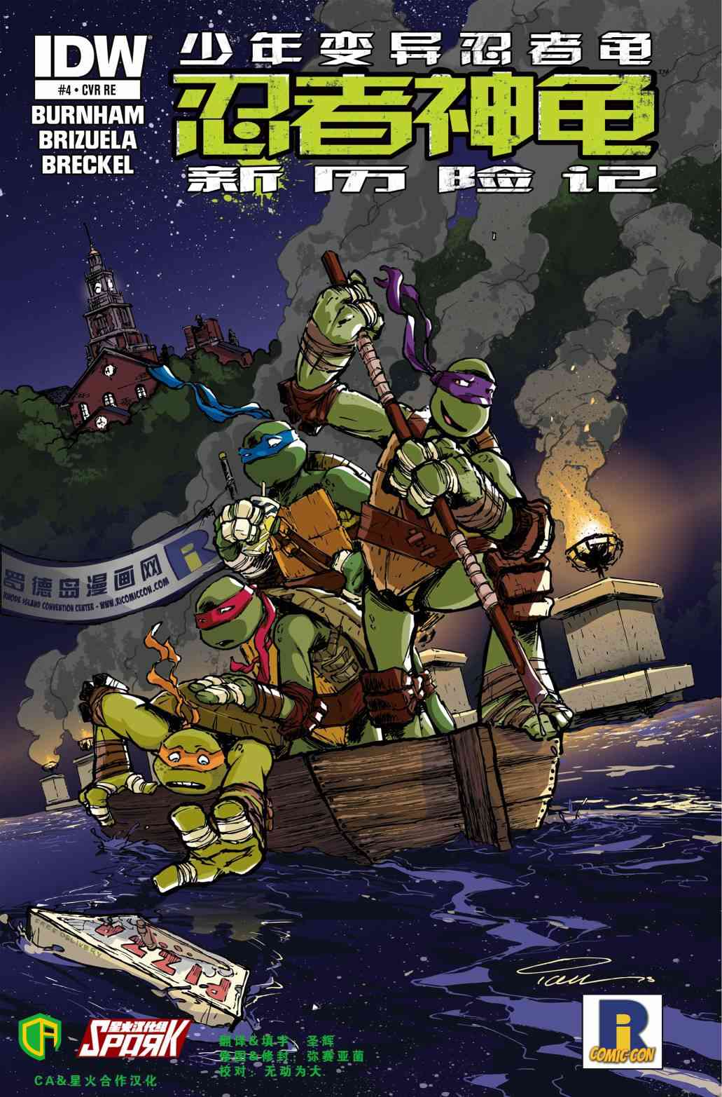 忍者神龟新冒险4卷图