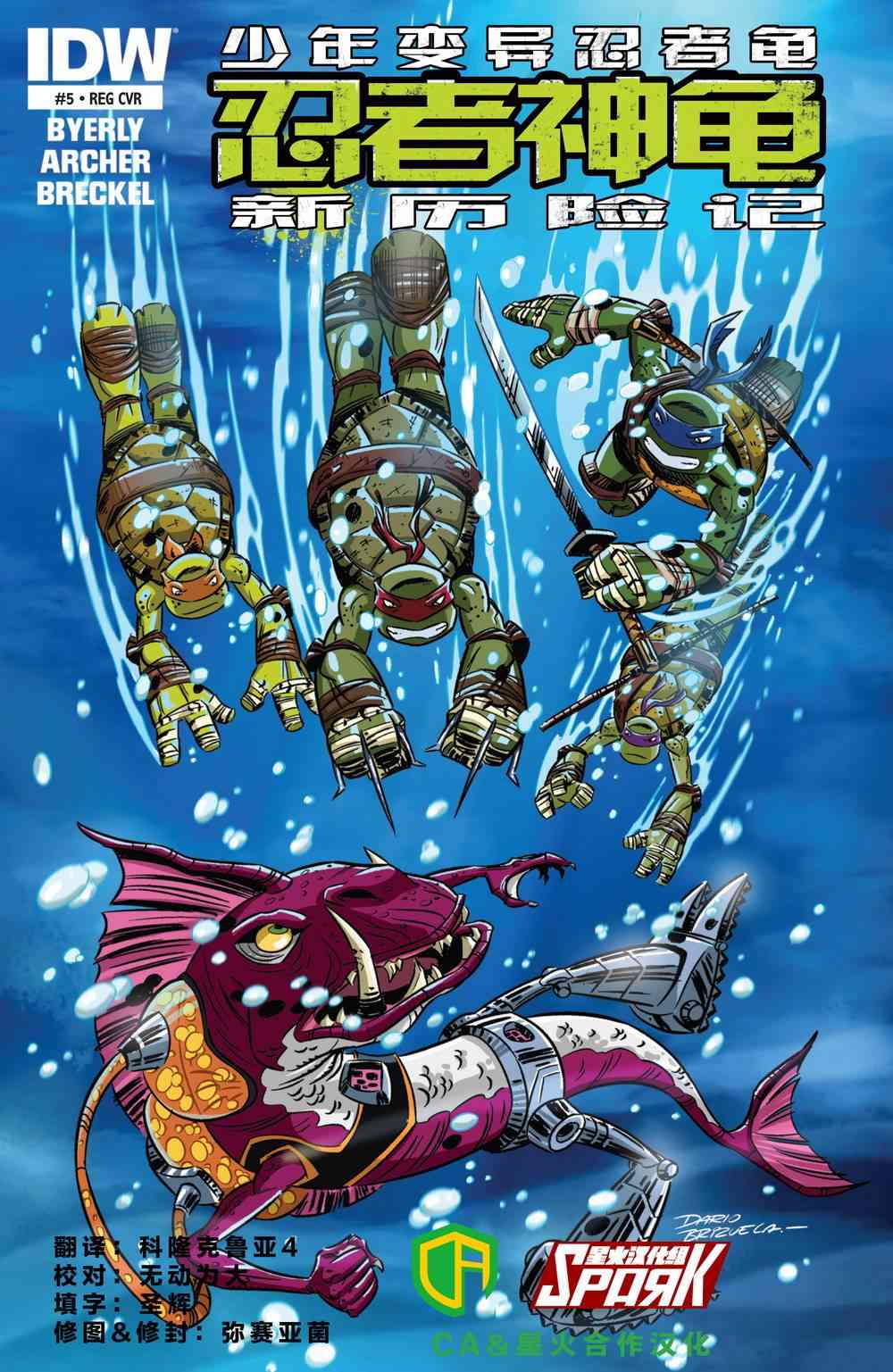 忍者神龟新冒险5卷图